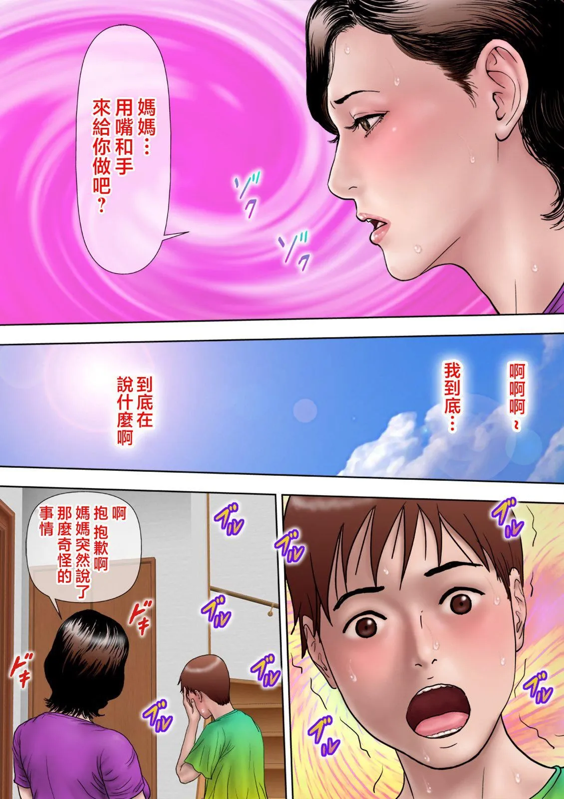 爱しの牝母〜ムスコの巨根に堕ちる〜  [中国翻訳] - [ミルフ书房]爱しの牝母〜ムスコの巨根に堕ちる〜  [中国翻訳] - page 50