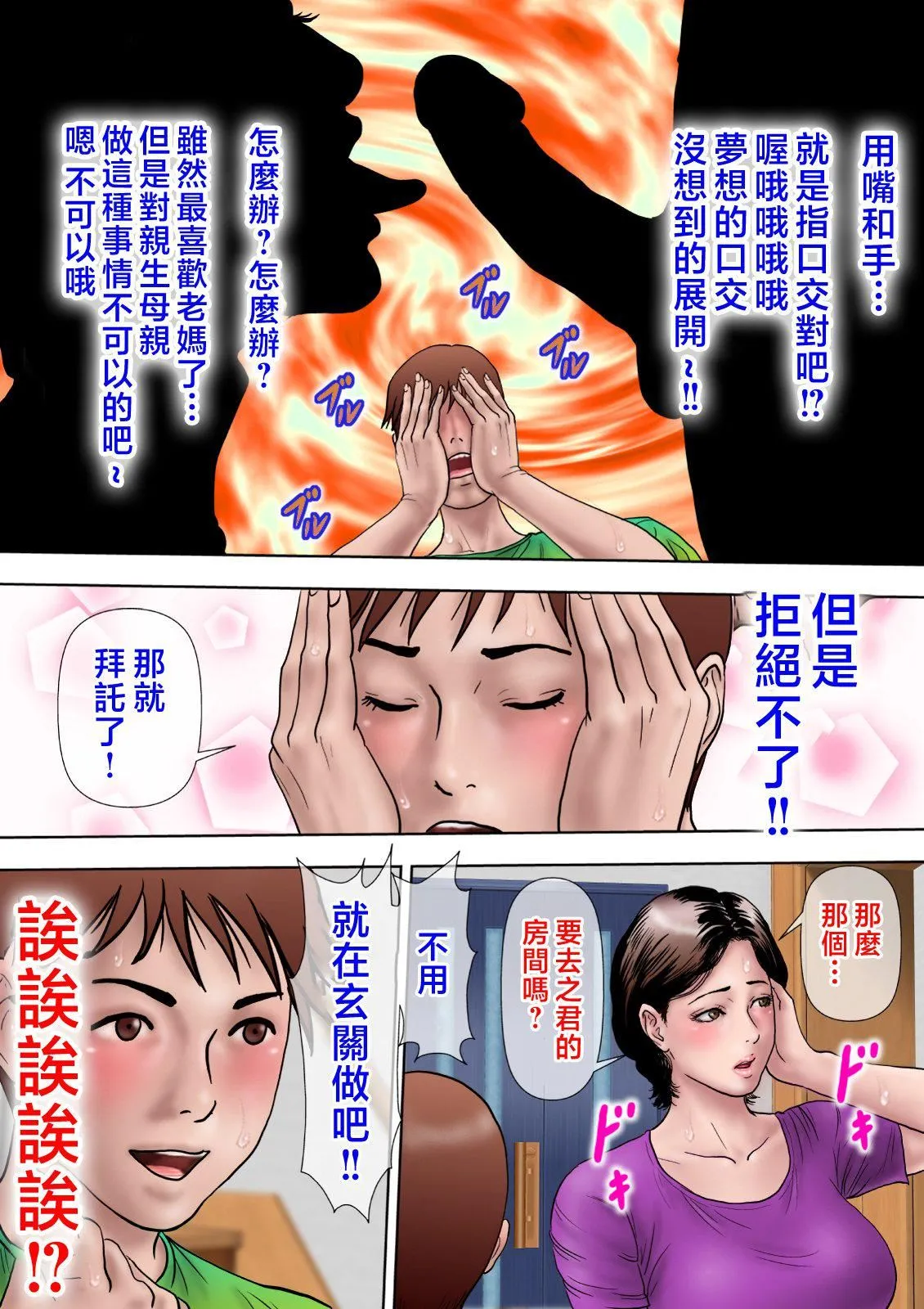 爱しの牝母〜ムスコの巨根に堕ちる〜  [中国翻訳] - [ミルフ书房]爱しの牝母〜ムスコの巨根に堕ちる〜  [中国翻訳] - page 51