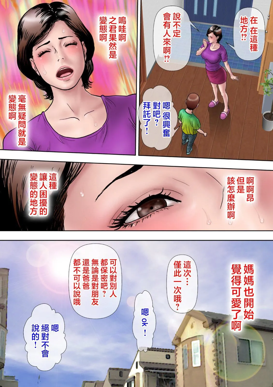 爱しの牝母〜ムスコの巨根に堕ちる〜  [中国翻訳] - [ミルフ书房]爱しの牝母〜ムスコの巨根に堕ちる〜  [中国翻訳] - page 52
