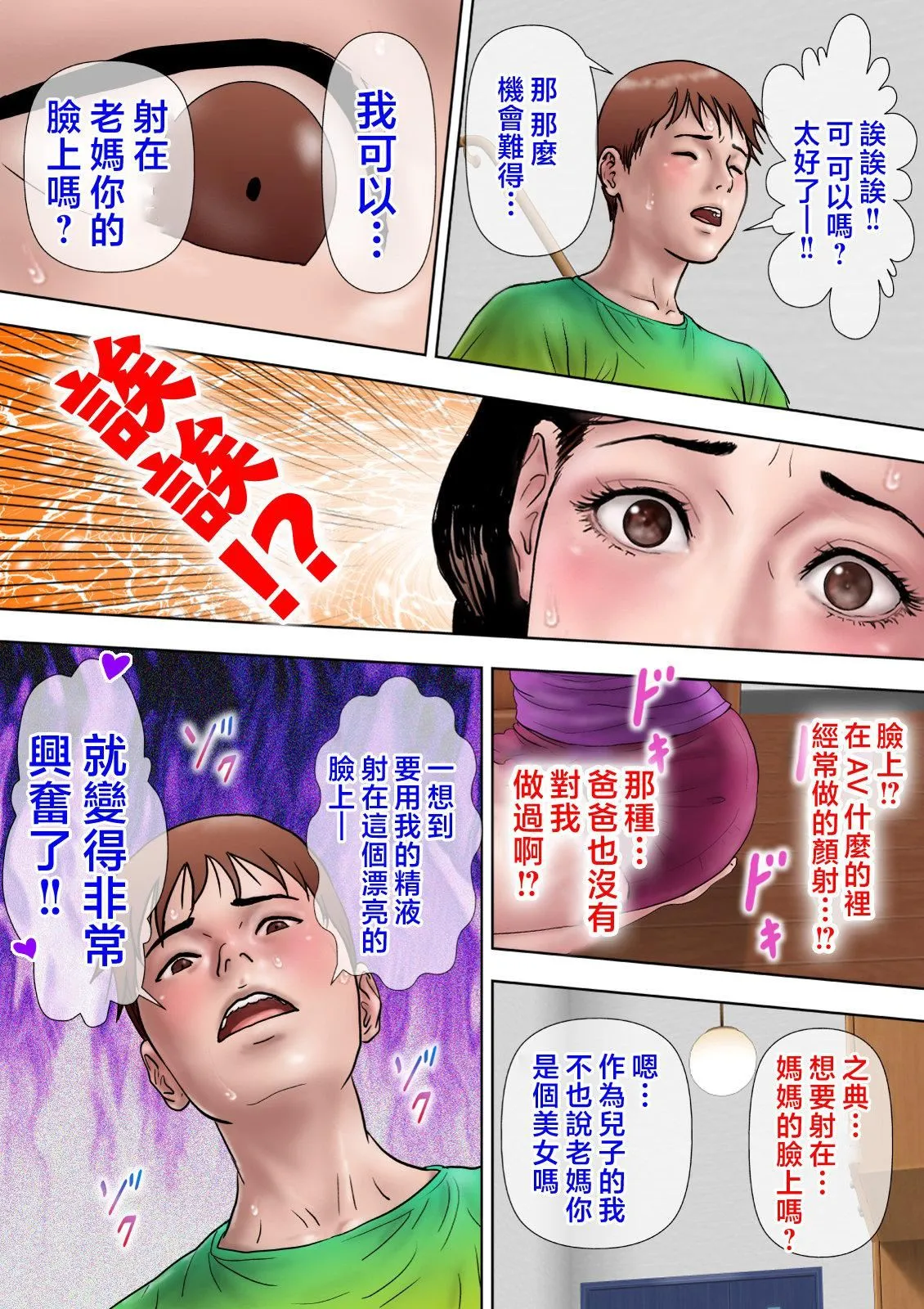 爱しの牝母〜ムスコの巨根に堕ちる〜  [中国翻訳] - [ミルフ书房]爱しの牝母〜ムスコの巨根に堕ちる〜  [中国翻訳] - page 64