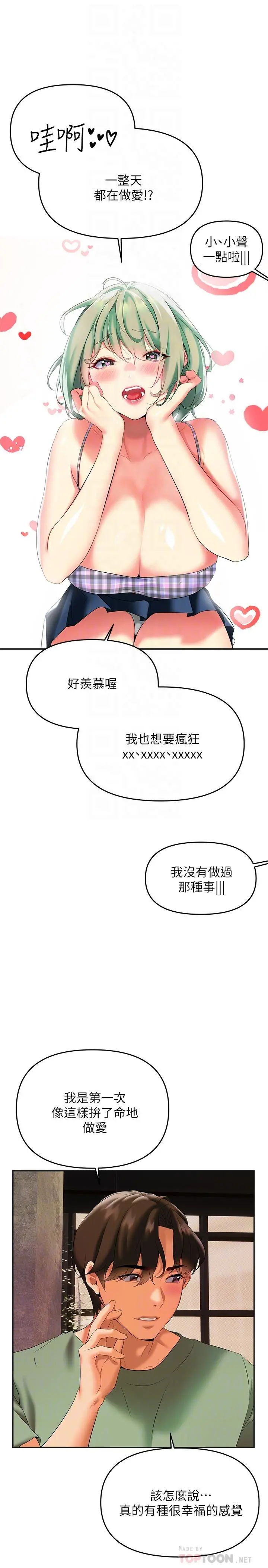 熟女来支援 - 第21话-阿姨惹火的紧身裤 - page 8