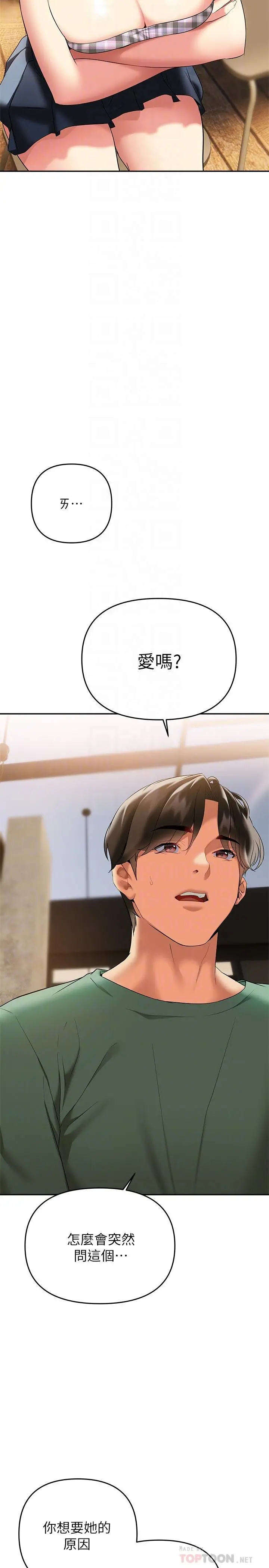 熟女来支援 - 第21话-阿姨惹火的紧身裤 - page 12