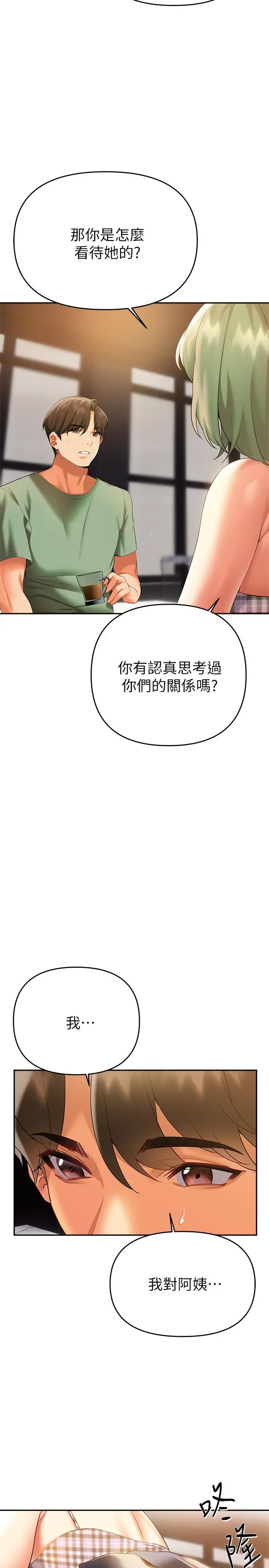 熟女来支援 - 第21话-阿姨惹火的紧身裤 - page 15