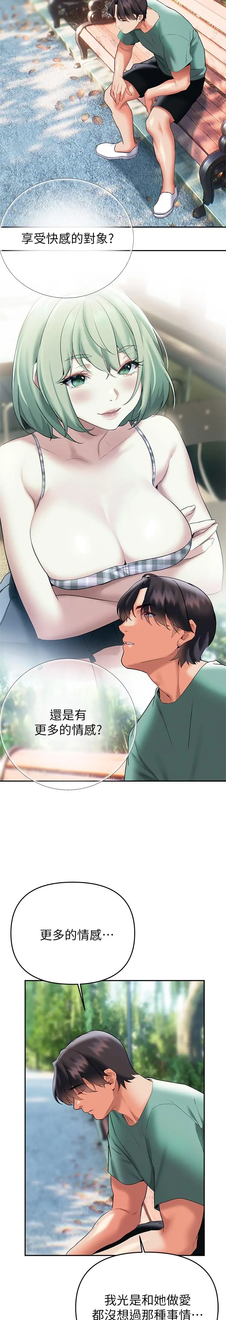 熟女来支援 - 第21话-阿姨惹火的紧身裤 - page 21