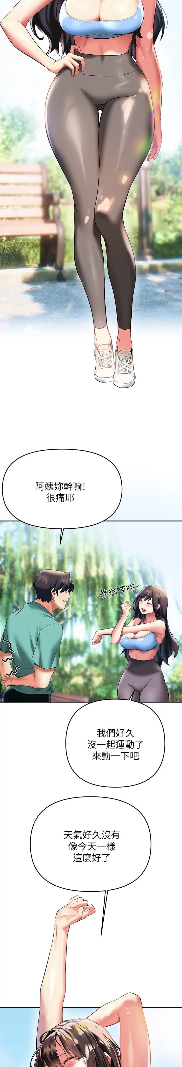 熟女来支援 - 第21话-阿姨惹火的紧身裤 - page 24
