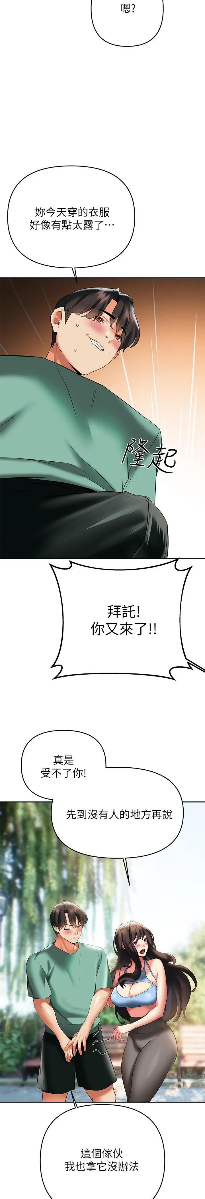 熟女来支援 - 第21话-阿姨惹火的紧身裤 - page 27
