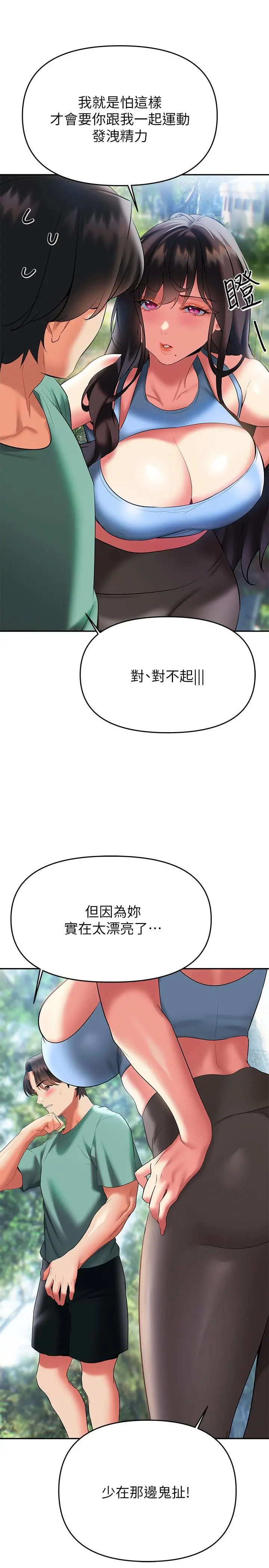 熟女来支援 - 第21话-阿姨惹火的紧身裤 - page 29