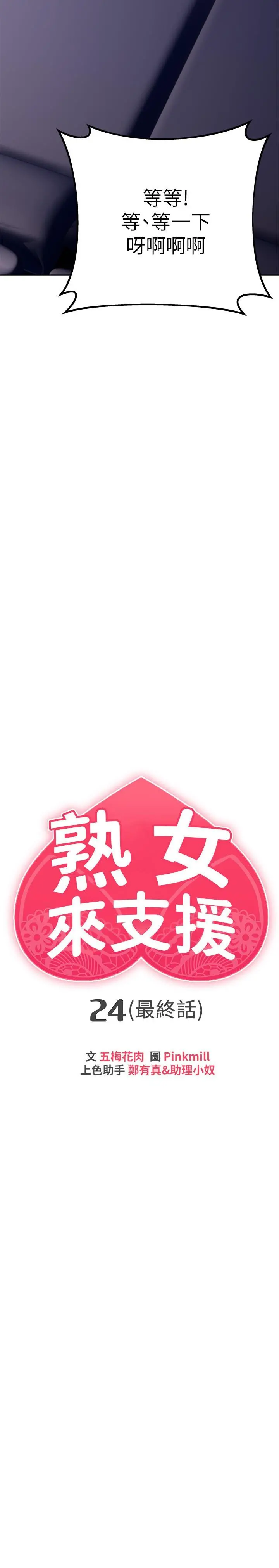 熟女来支援 - 第24话-最终话-和姐姐永远在一起 - page 5