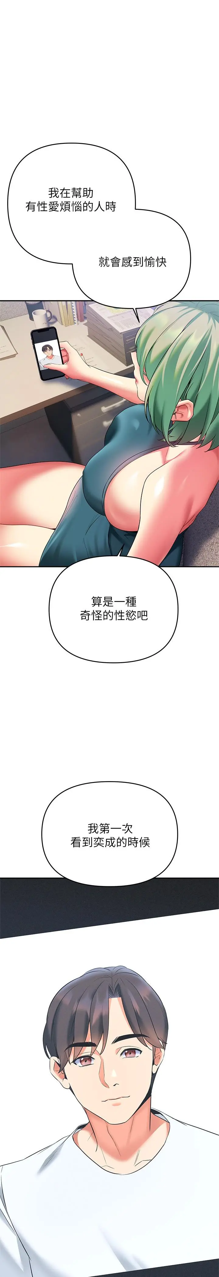 熟女来支援 - 第24话-最终话-和姐姐永远在一起 - page 9