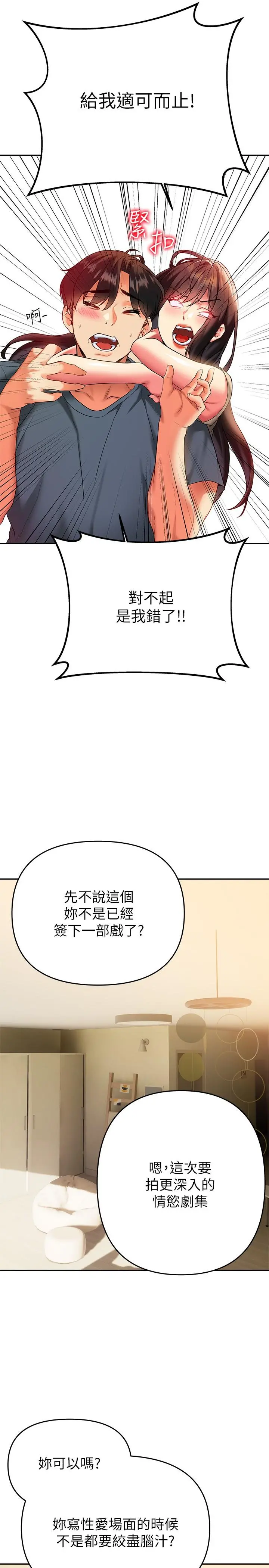 熟女来支援 - 第24话-最终话-和姐姐永远在一起 - page 22