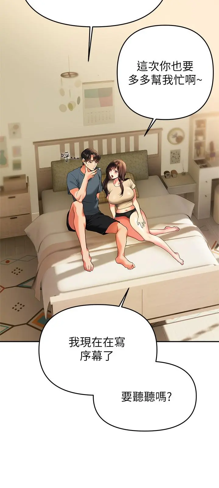 熟女来支援 - 第24话-最终话-和姐姐永远在一起 - page 23