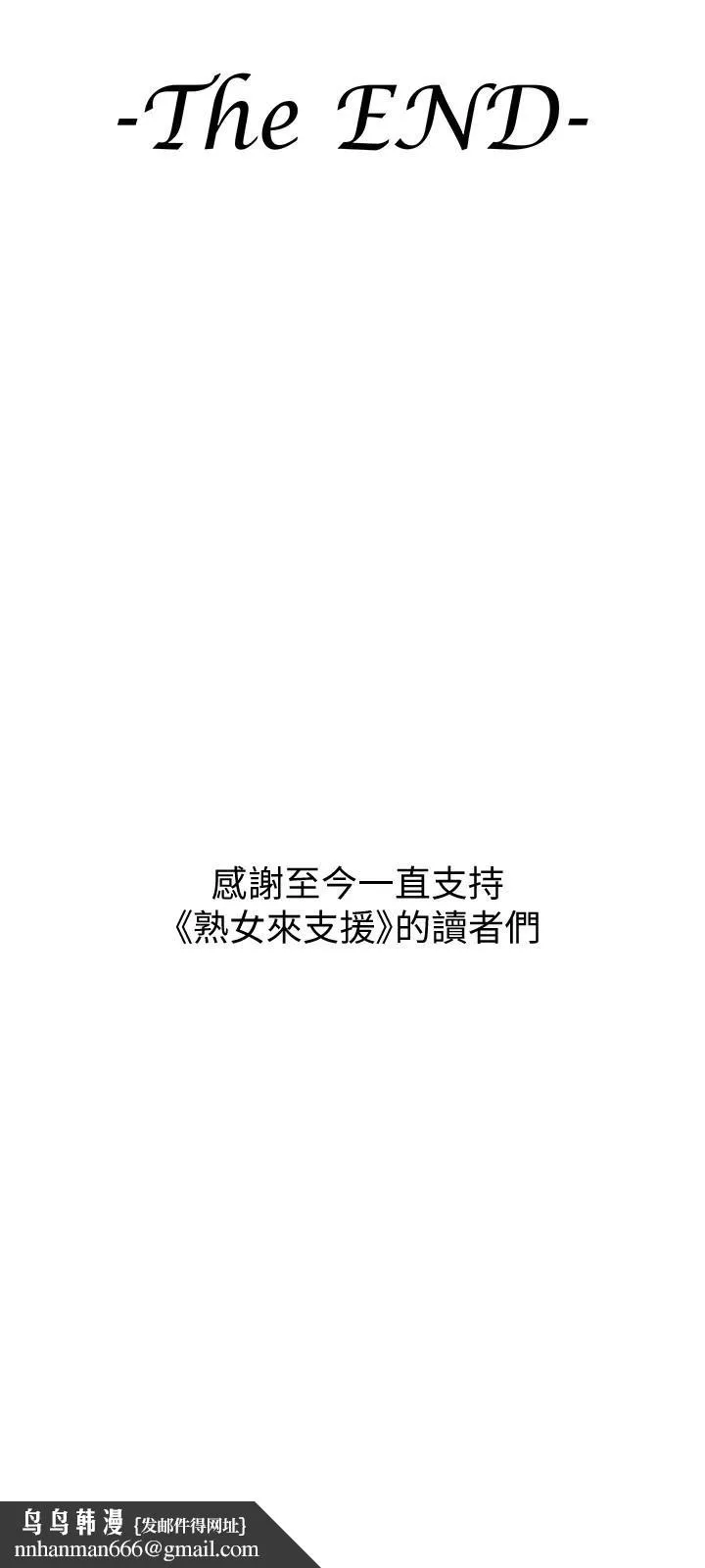熟女来支援 - 第24话-最终话-和姐姐永远在一起 - page 47