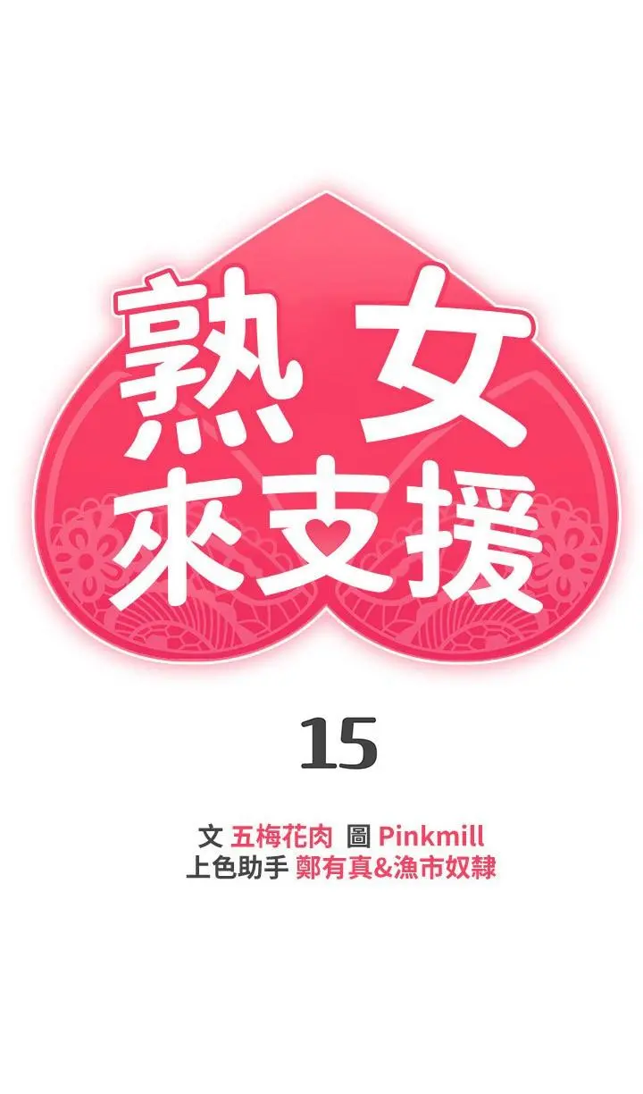 熟女来支援 - 第15话-咨商中也停不下来的自慰棒 - page 3