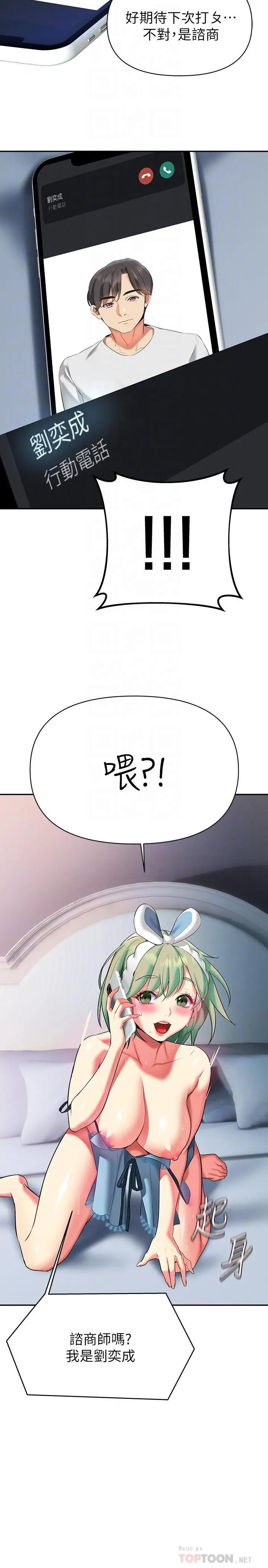 熟女来支援 - 第15话-咨商中也停不下来的自慰棒 - page 14