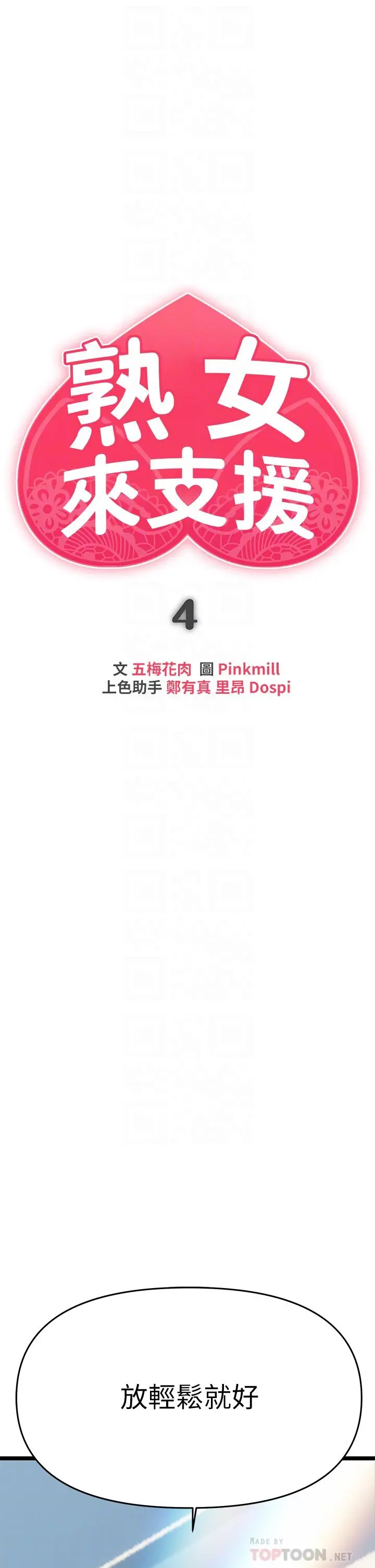熟女来支援 - 第4话-你喜欢用嘴巴吗 - page 4