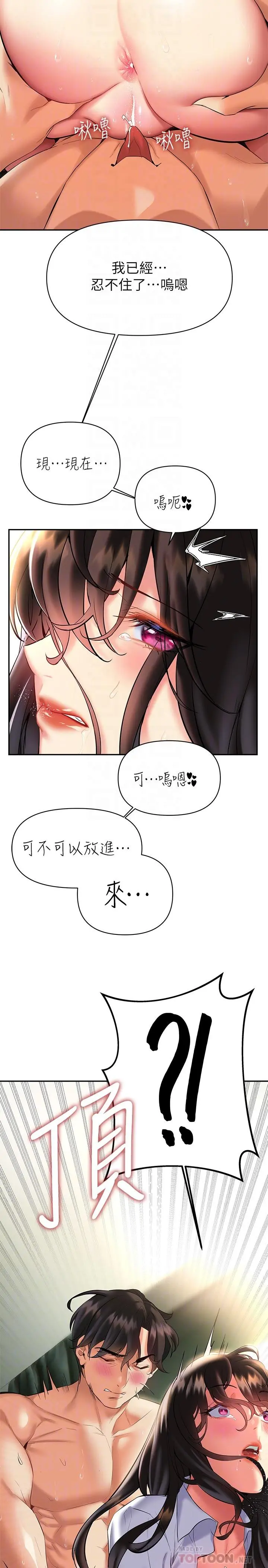 熟女来支援 - 第20话-相互交换体液 - page 12
