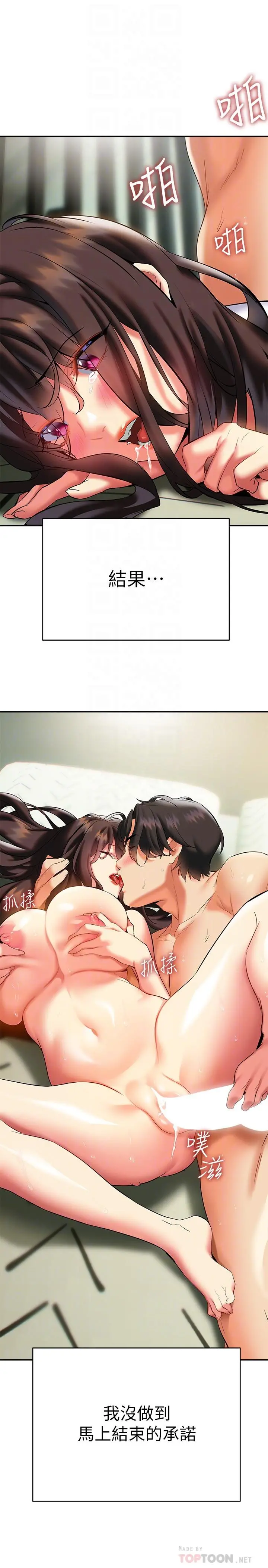 熟女来支援 - 第20话-相互交换体液 - page 18