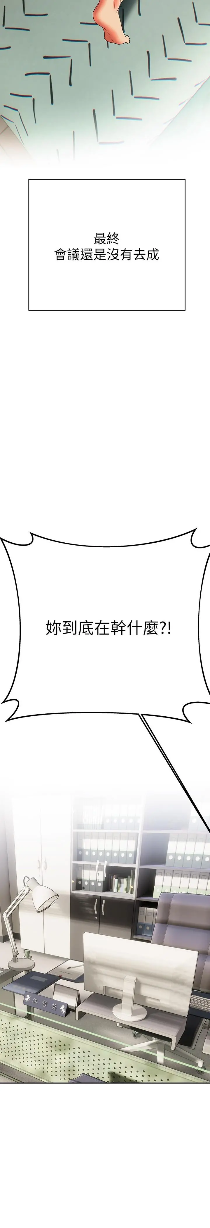 熟女来支援 - 第20话-相互交换体液 - page 24