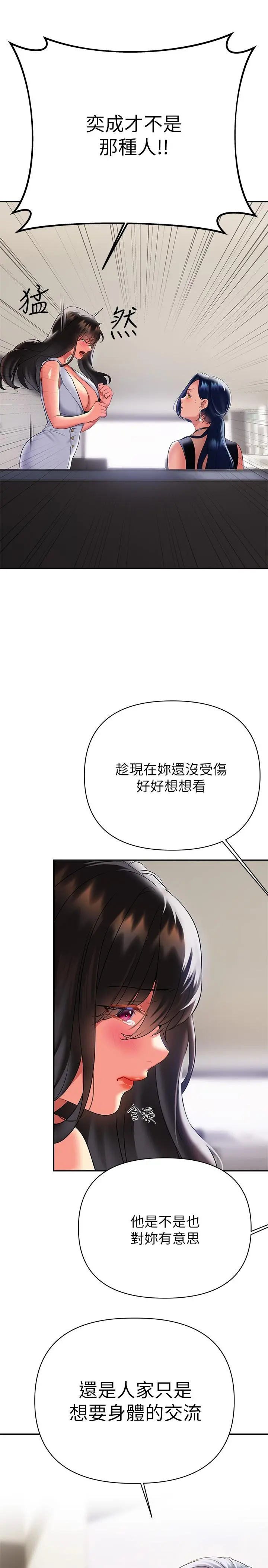 熟女来支援 - 第20话-相互交换体液 - page 35