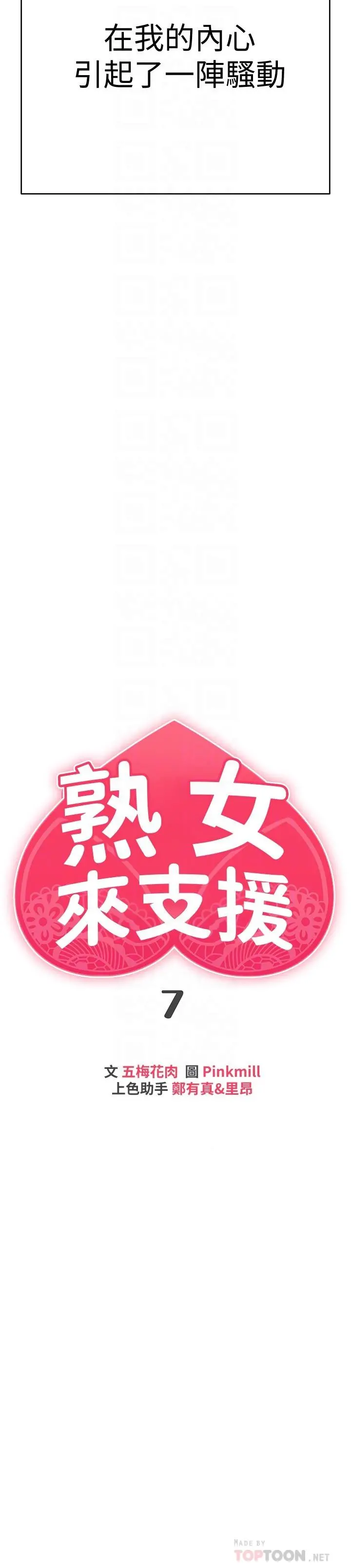 熟女来支援 - 第7话-温热的淫水大爆发 - page 4