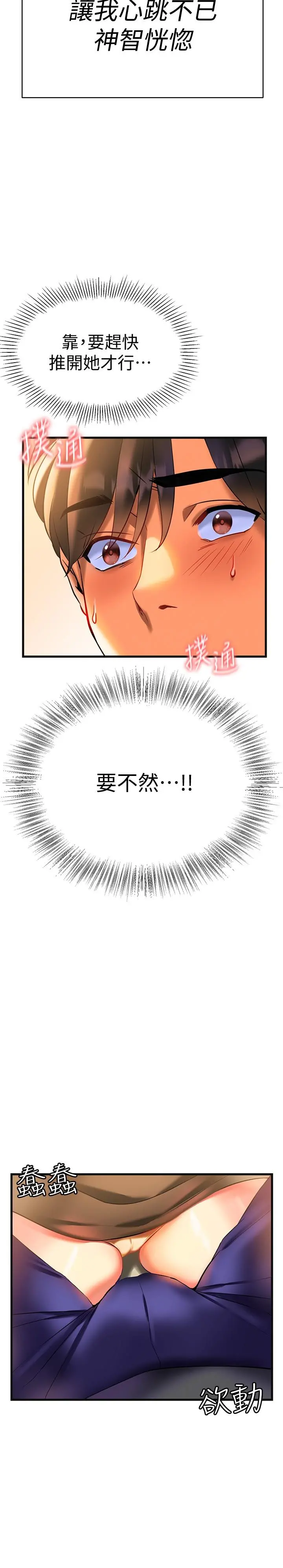 熟女来支援 - 第7话-温热的淫水大爆发 - page 17