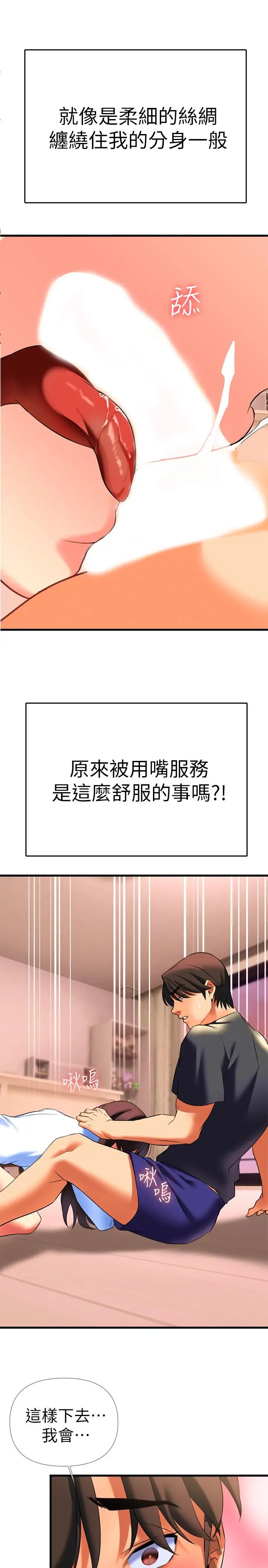 熟女来支援 - 第7话-温热的淫水大爆发 - page 45