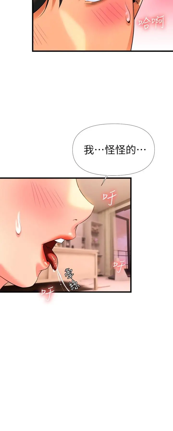 熟女来支援 - 第7话-温热的淫水大爆发 - page 46