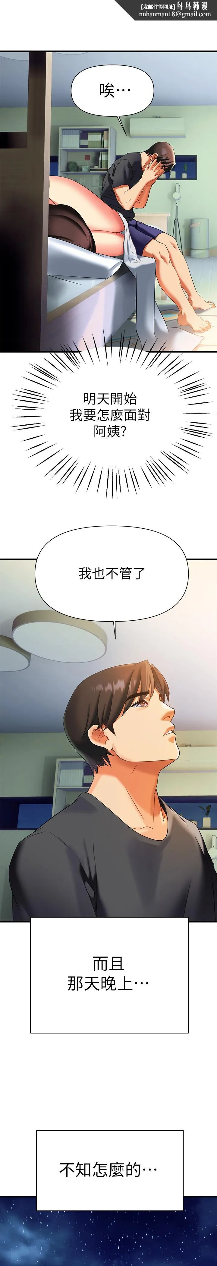 熟女来支援 - 第10话-帮助止渴的炮友们 - page 1