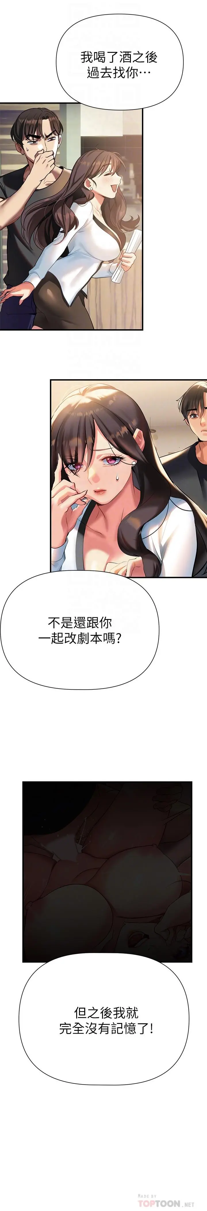 熟女来支援 - 第10话-帮助止渴的炮友们 - page 8