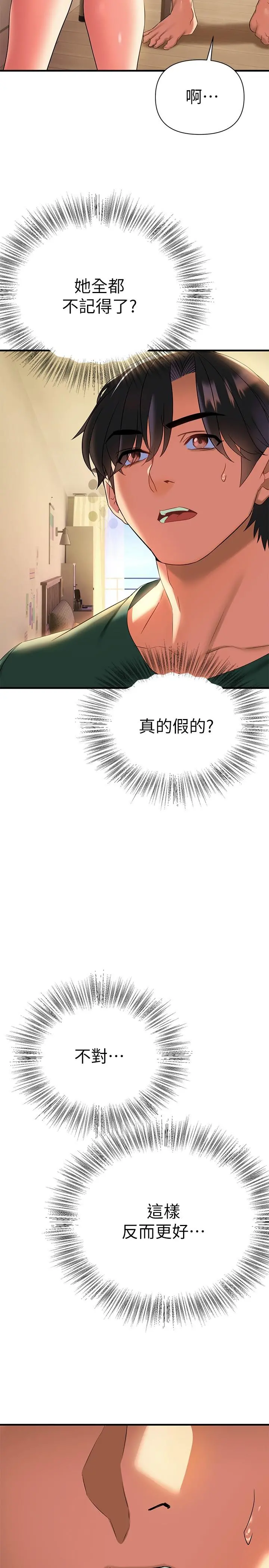 熟女来支援 - 第10话-帮助止渴的炮友们 - page 11