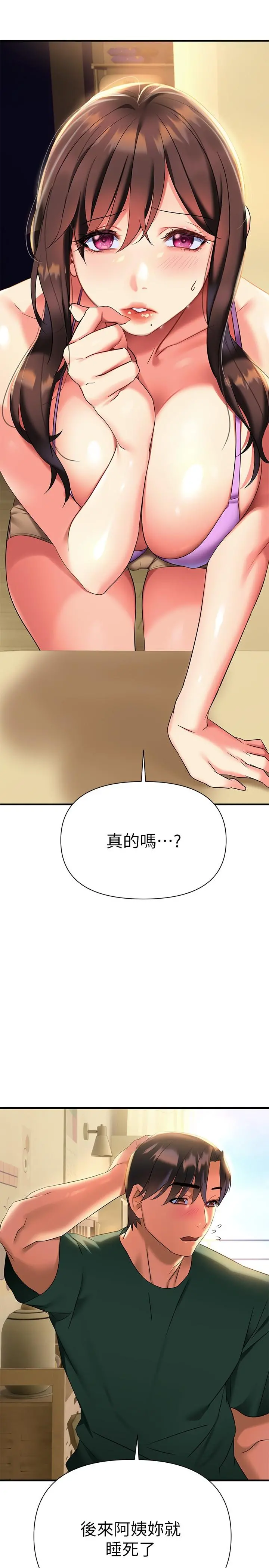 熟女来支援 - 第10话-帮助止渴的炮友们 - page 13