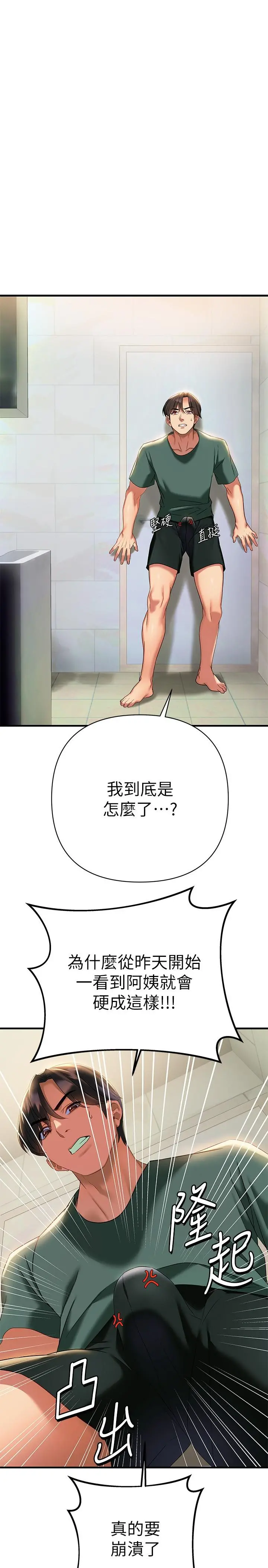 熟女来支援 - 第10话-帮助止渴的炮友们 - page 19