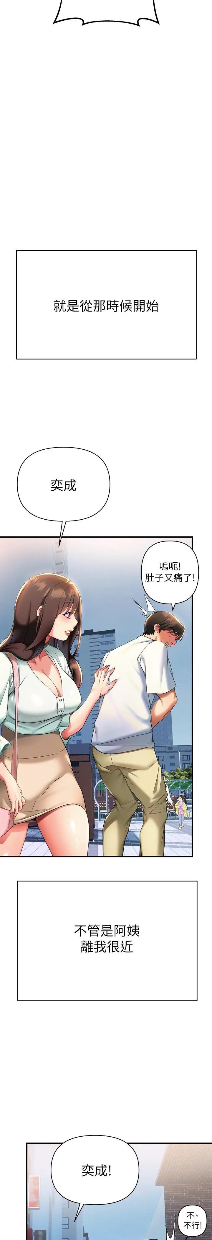 熟女来支援 - 第10话-帮助止渴的炮友们 - page 20