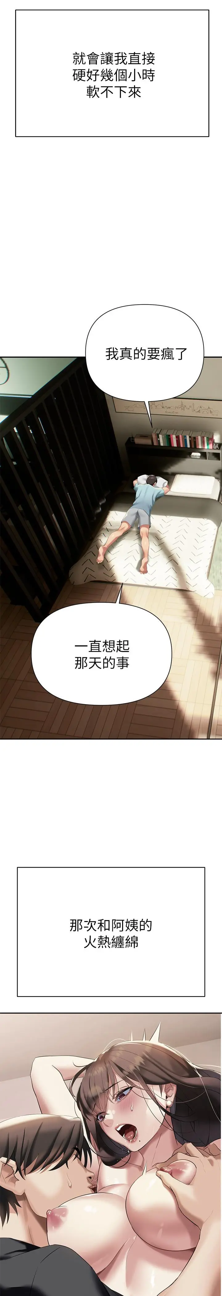 熟女来支援 - 第10话-帮助止渴的炮友们 - page 24