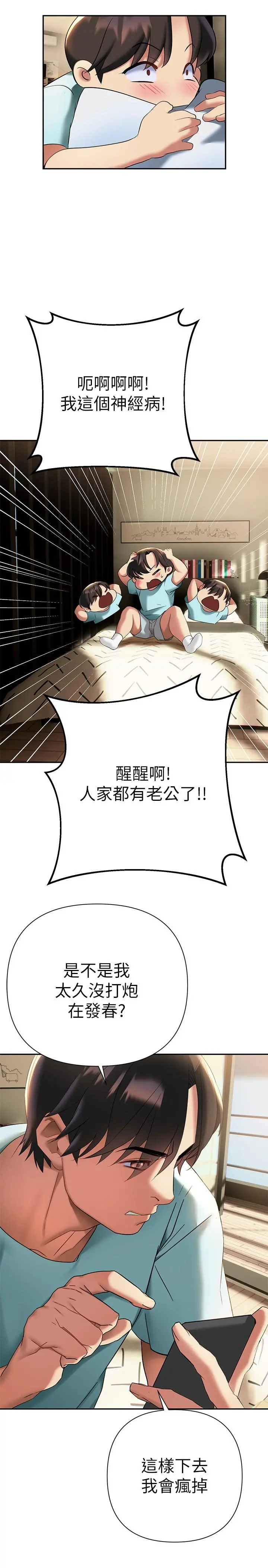 熟女来支援 - 第10话-帮助止渴的炮友们 - page 27