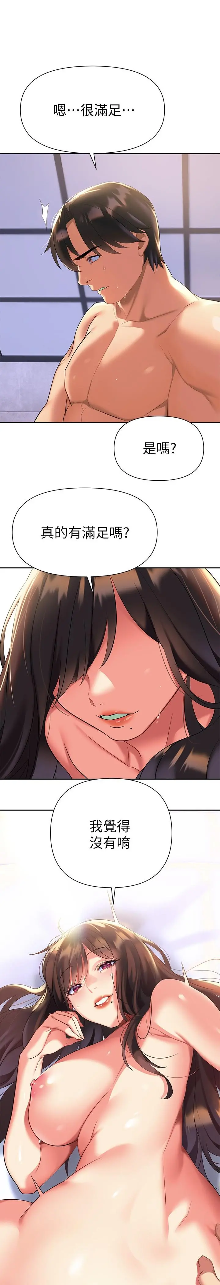 熟女来支援 - 第10话-帮助止渴的炮友们 - page 35