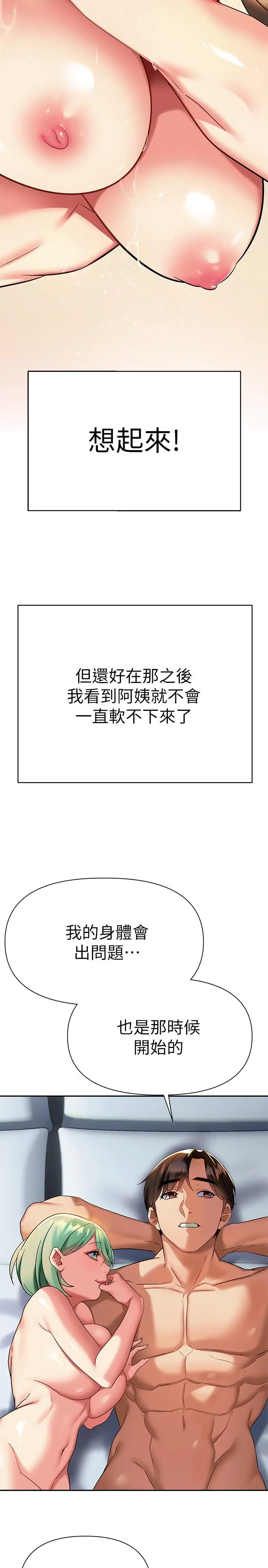 熟女来支援 - 第10话-帮助止渴的炮友们 - page 42