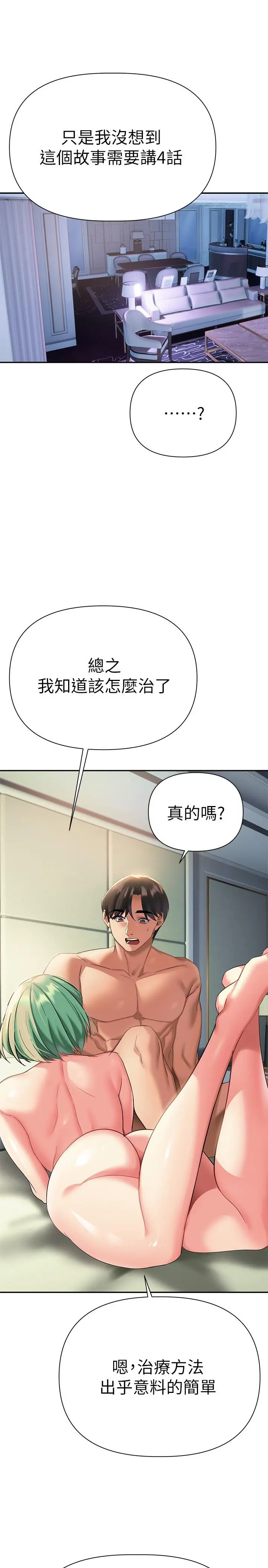 熟女来支援 - 第10话-帮助止渴的炮友们 - page 44