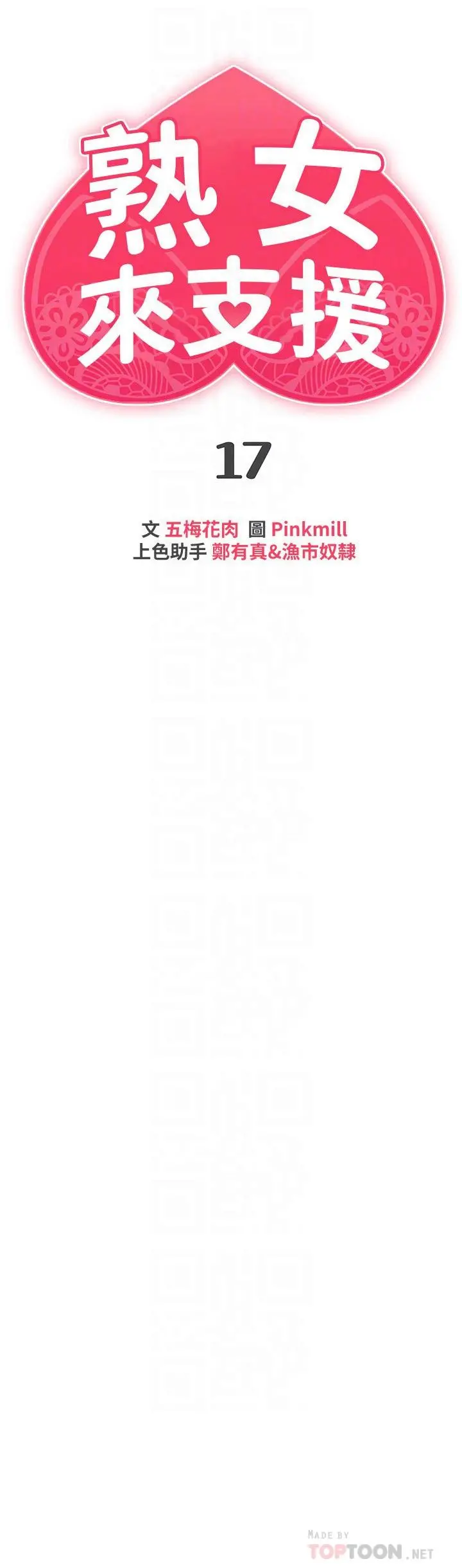 熟女来支援 - 第17话-在浴室里体验鱼水之欢 - page 4