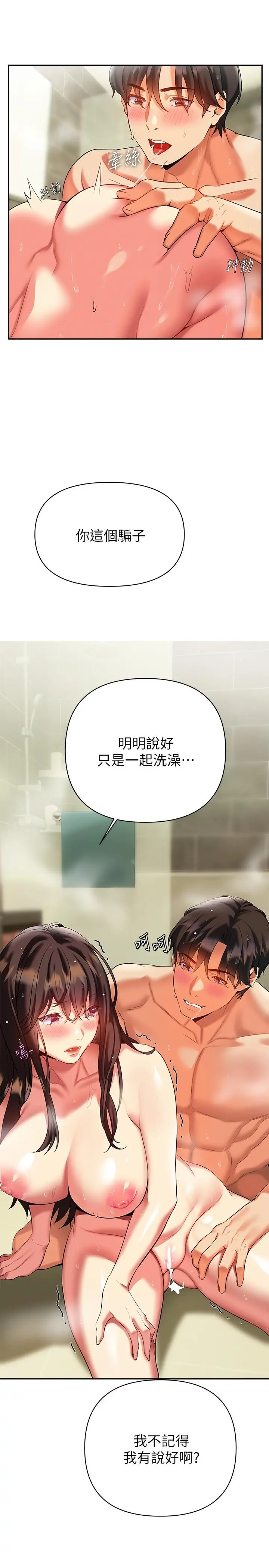 熟女来支援 - 第17话-在浴室里体验鱼水之欢 - page 26
