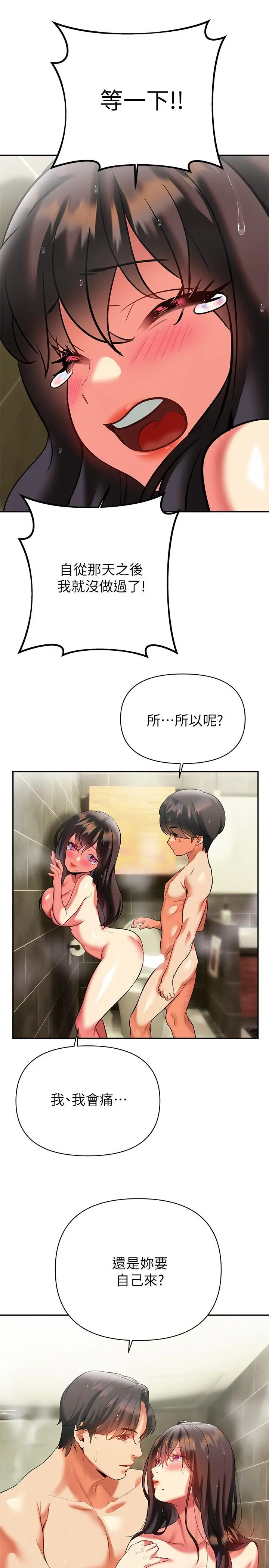 熟女来支援 - 第17话-在浴室里体验鱼水之欢 - page 29
