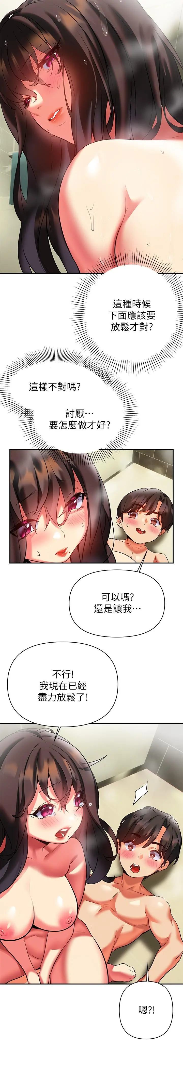 熟女来支援 - 第17话-在浴室里体验鱼水之欢 - page 33