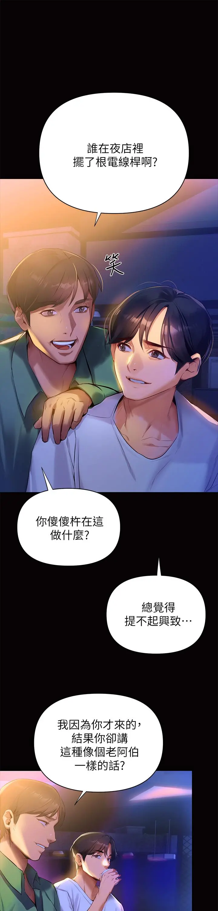 熟女来支援 - 第1话-与夜店妹火热的夜晚 - page 7