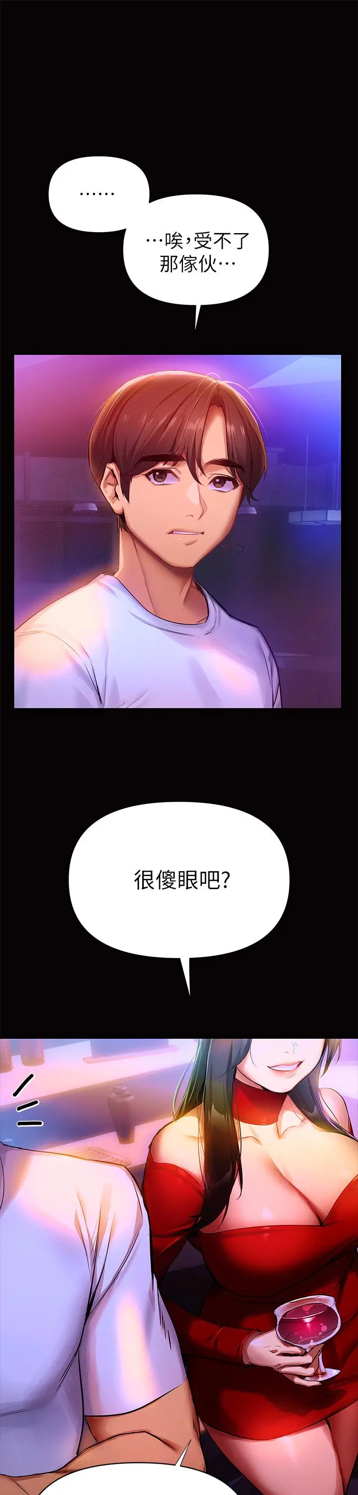 熟女来支援 - 第1话-与夜店妹火热的夜晚 - page 11