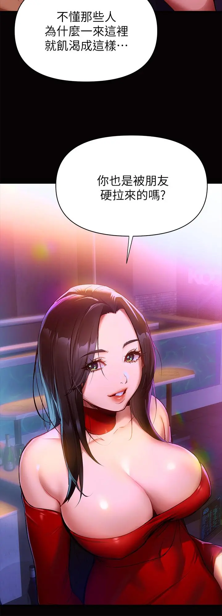 熟女来支援 - 第1话-与夜店妹火热的夜晚 - page 12