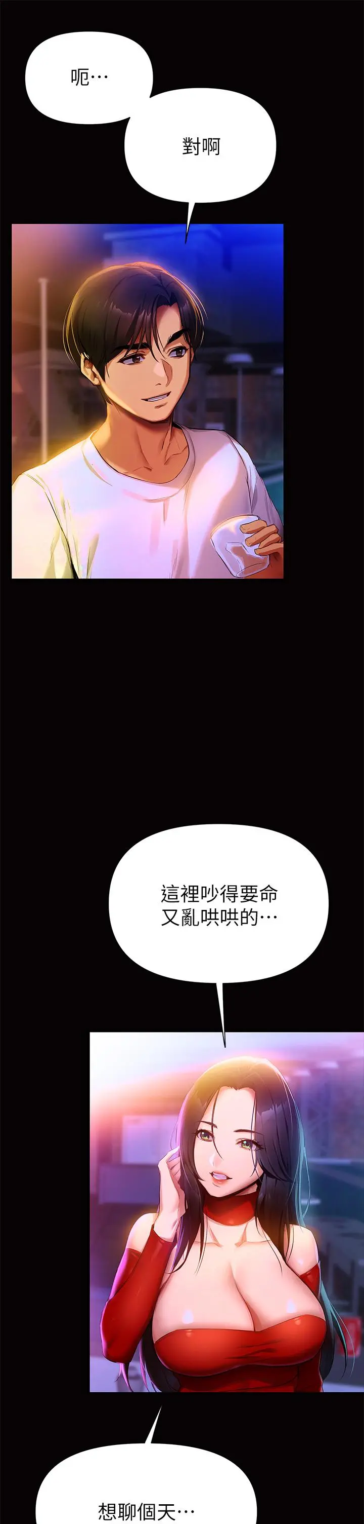 熟女来支援 - 第1话-与夜店妹火热的夜晚 - page 13