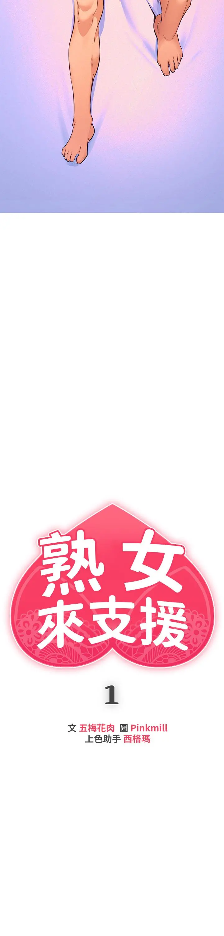 熟女来支援 - 第1话-与夜店妹火热的夜晚 - page 53