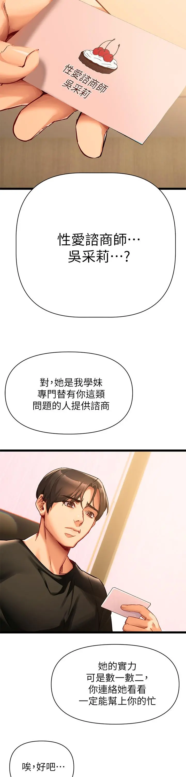 熟女来支援 - 第1话-与夜店妹火热的夜晚 - page 84