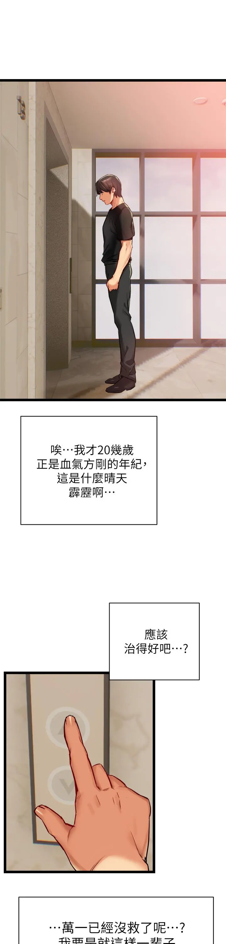 熟女来支援 - 第1话-与夜店妹火热的夜晚 - page 87