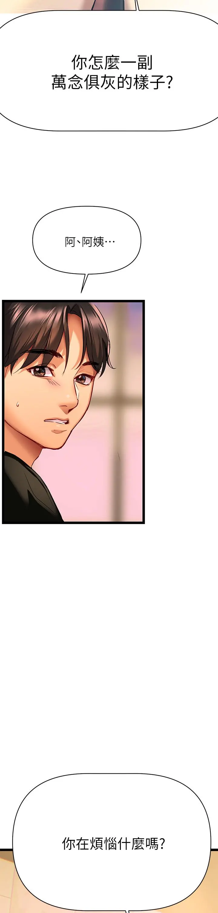 熟女来支援 - 第1话-与夜店妹火热的夜晚 - page 91